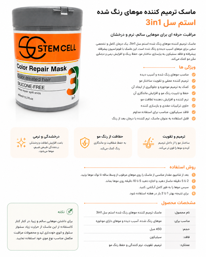 ماسک ترمیم کننده موهای رنگ شده استم سل 3in1
